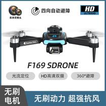 cross-border hd drone for aerial photography f169 brushless motor four-axis aircraft optical flow obstacle avoidance remote control toy plane