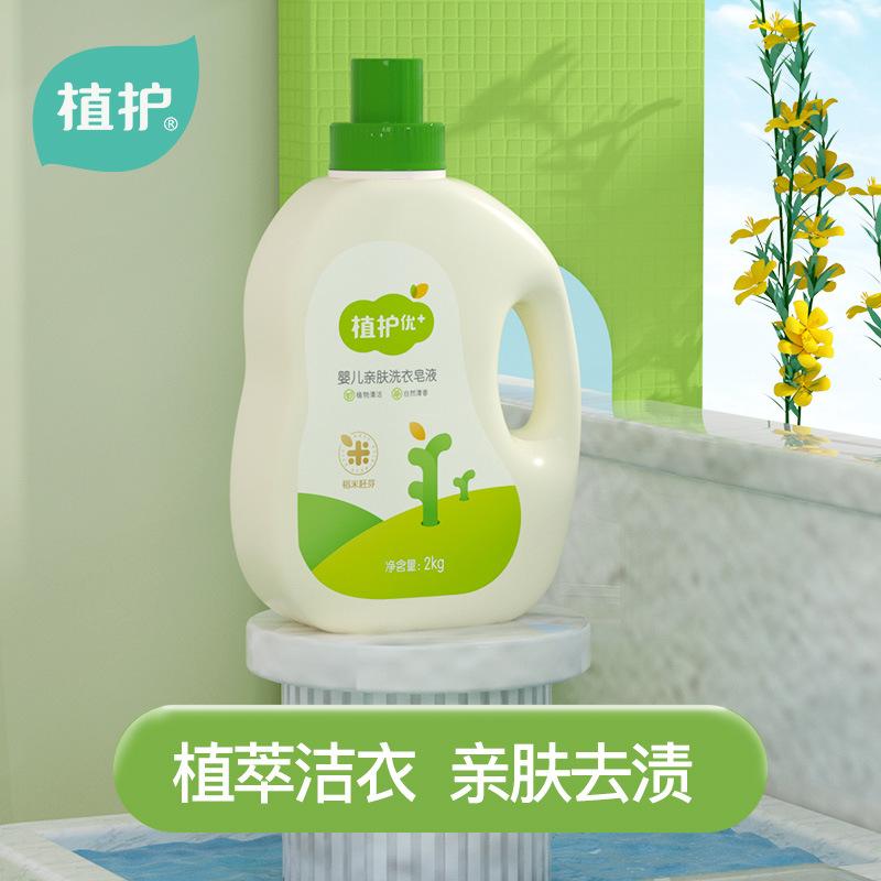 plant care infant laundry detergent wholesale factory natural clear perfume laundry soap liquid baby children skin-friendly washing liquid