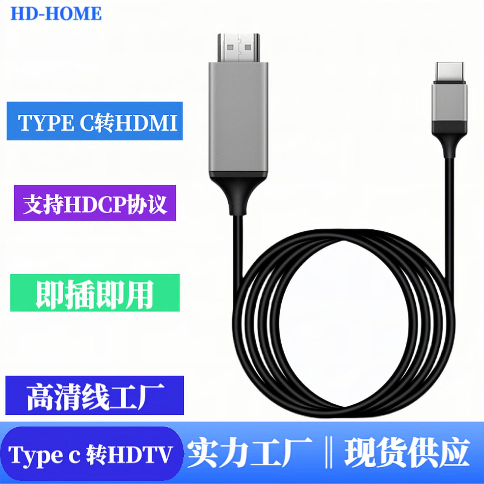 Type-C to HDMI Adapter Cable 4K HDMI Cable Notebook Computer Cellphone Tablet Projection Screen Screen Synchronizing Cable