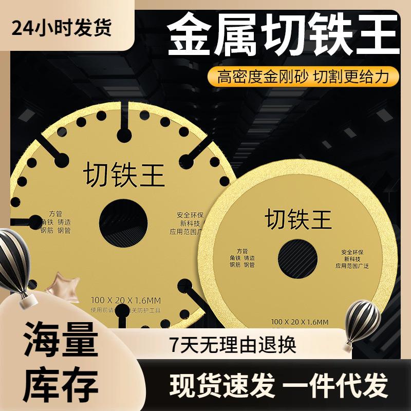 angle grinder metal iron cutting king saw blade cutting disc artifact hand mill brazing iron cutting sheet cast iron diamond sharp type