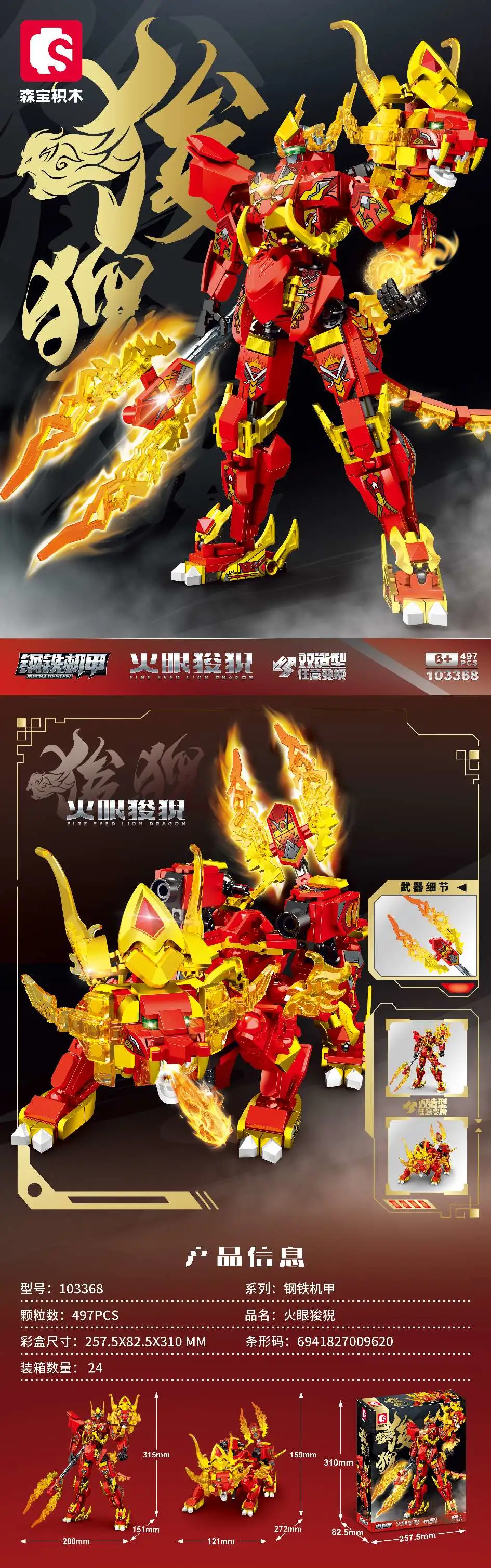 Senbao National Trend building block Fireeye 狻猊 dual shapes can be freely transformed detail image 3