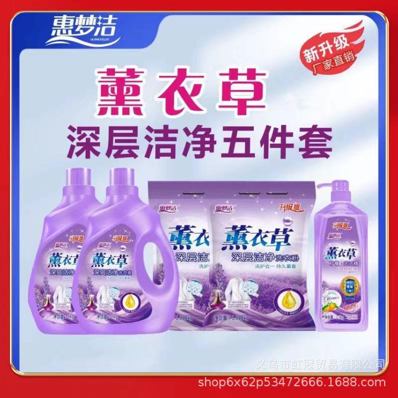 Factory Wholesale Laundry Detergent Five-Piece Set Household Lavender Laundry Detergent Detergent Detergent Large Basin Six-Piece Set
