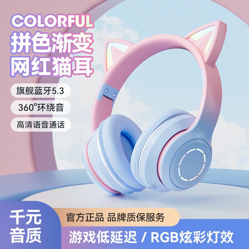 glowing bluetooth headphone head-mounted gradient color  ears good-looking online class call gaming headset gift universal