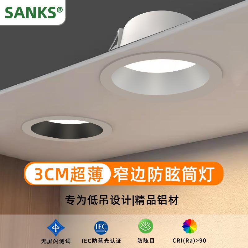 sankesong anti-glare spotlight embedded ceiling lamp living room headless lamp ceiling hole lamp low ceiling downlight