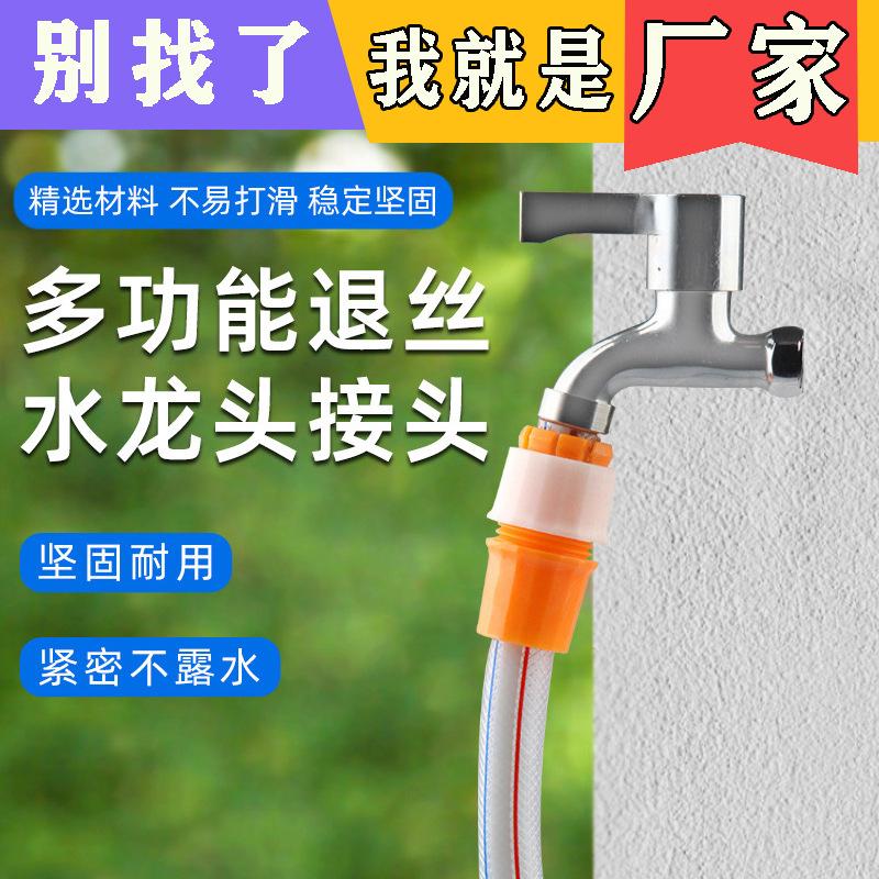 faucet connector hose connecting hard pipe universal quick car washing water gun water pipe connector watering pipe conversion quick connector