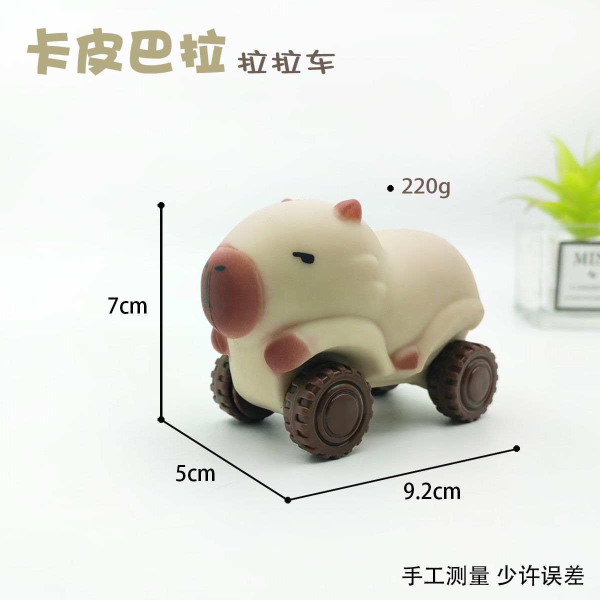 创意解压滑行车卡皮巴拉新奇特带轮装沙四轮车变形新款玩具儿童玩具细节图