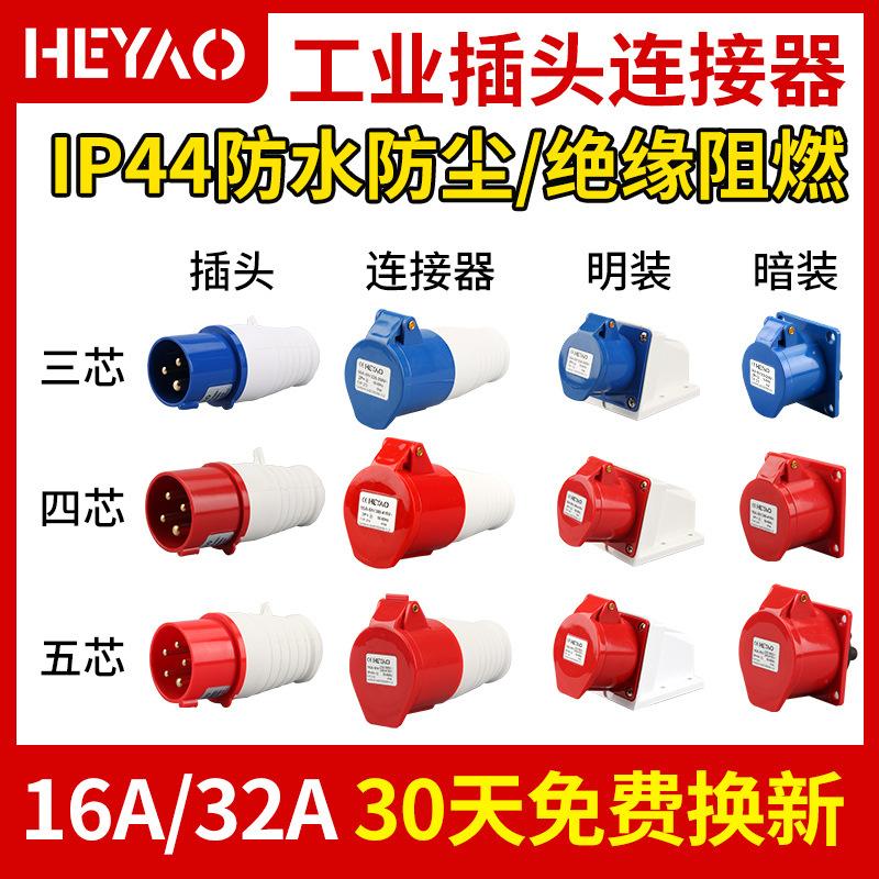 Industrial Plug Aviation Soet 16/32A Connector 3 Core 4 Core 5 Tee Phase Four Wire 380 Doing Not Explosion-Proof Plug