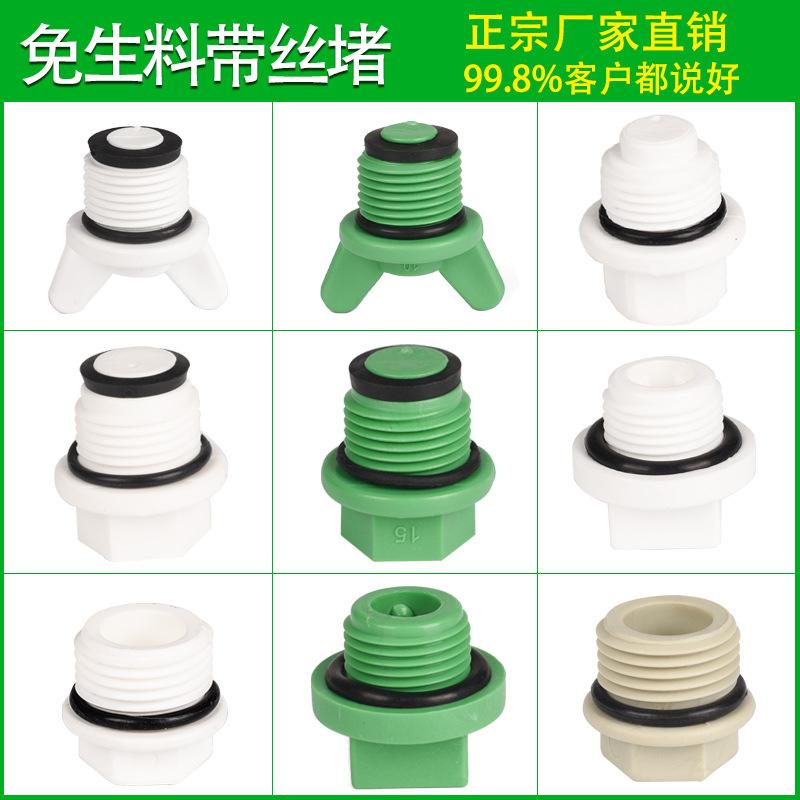 ppr water pipe plug plug plug plug plug plug plug plug plug internal and external wire plug 20 25 4 points plastic plug 6 points