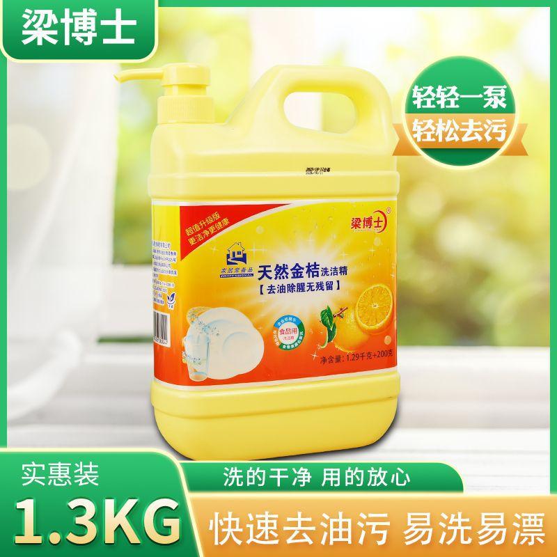 dr. liang kumquat detergent 1.29kg +200g dishwashing dedicated household detergent