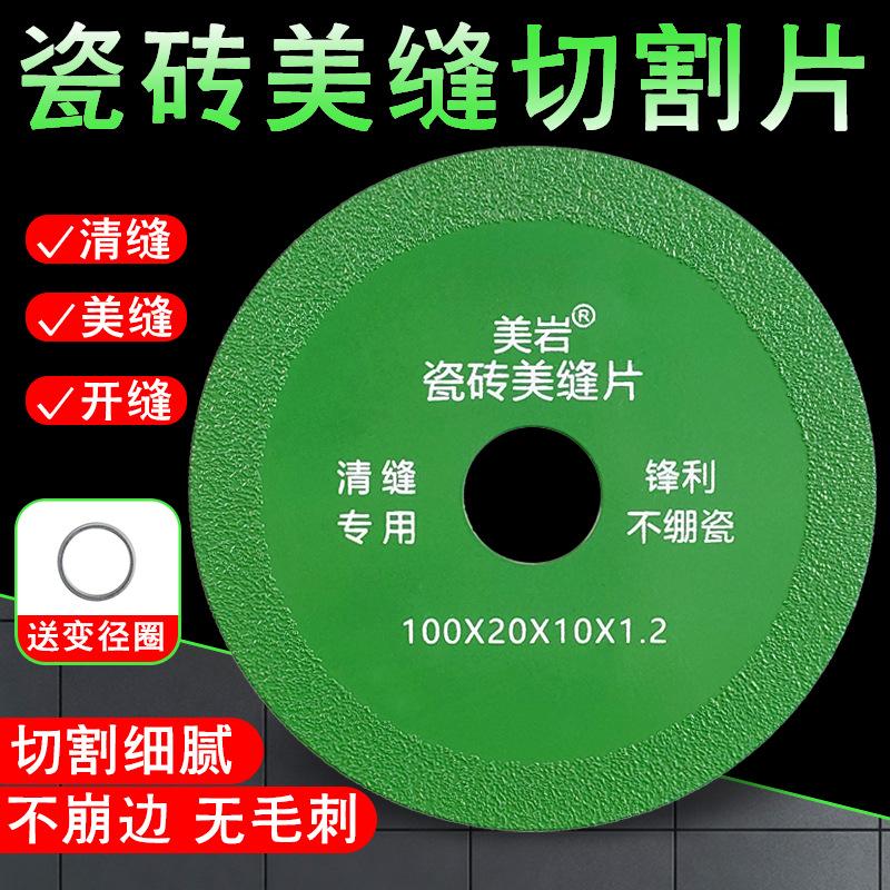tile special seam cutting disc ultra-thin non-broken edge marble cement seam cleaning saw blade diamond tool