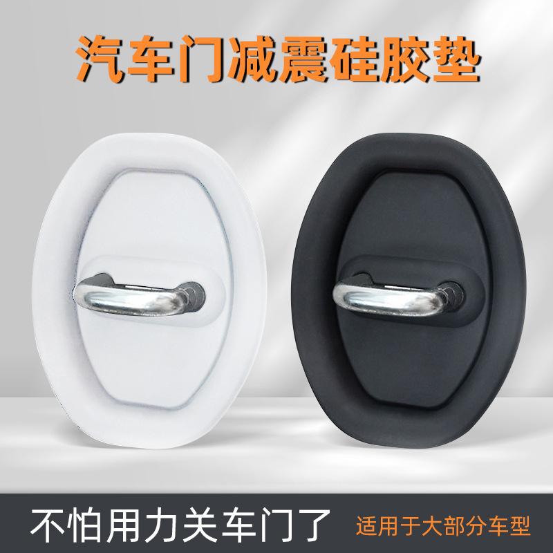 car door shock absorber crash pad silicone door lock protective cover door protective pad mute protective cover universal