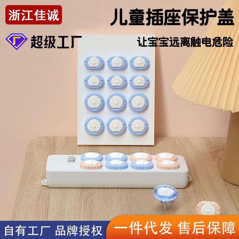 Children's Anti-Electric Sho Soet Protective Cover Safety Plug Baby Anti-Electric Plug Hole Protective Cover