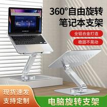 360 ° rotatable computer stand desktop folding lifting aluminum alloy computer bracket notebook stand wholesale