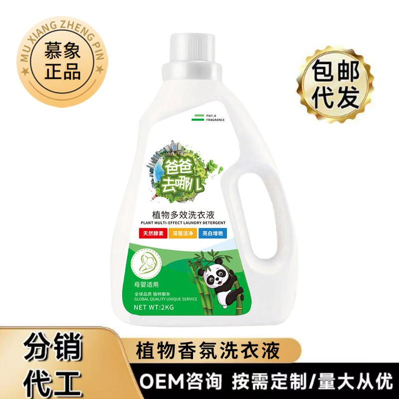 where are we going, dad? laundry detergent household bottled laundry detergent clean lasting fragrance laundry detergent wholesale factory