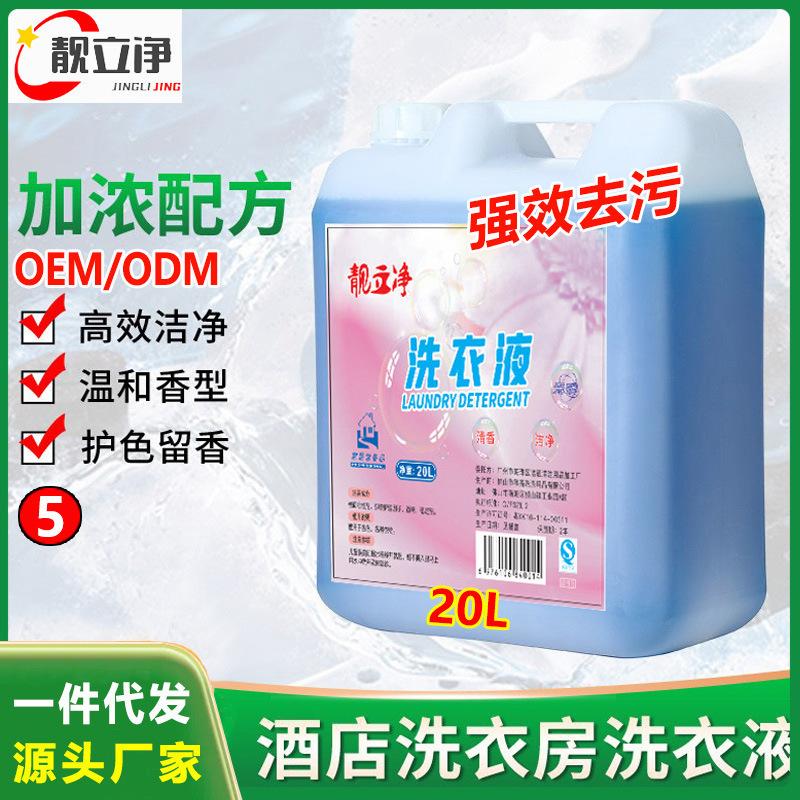 big bucket 20.00kg concentrated laundry detergent factory wholesalers hotel laundry room household bulk large capacity affordable