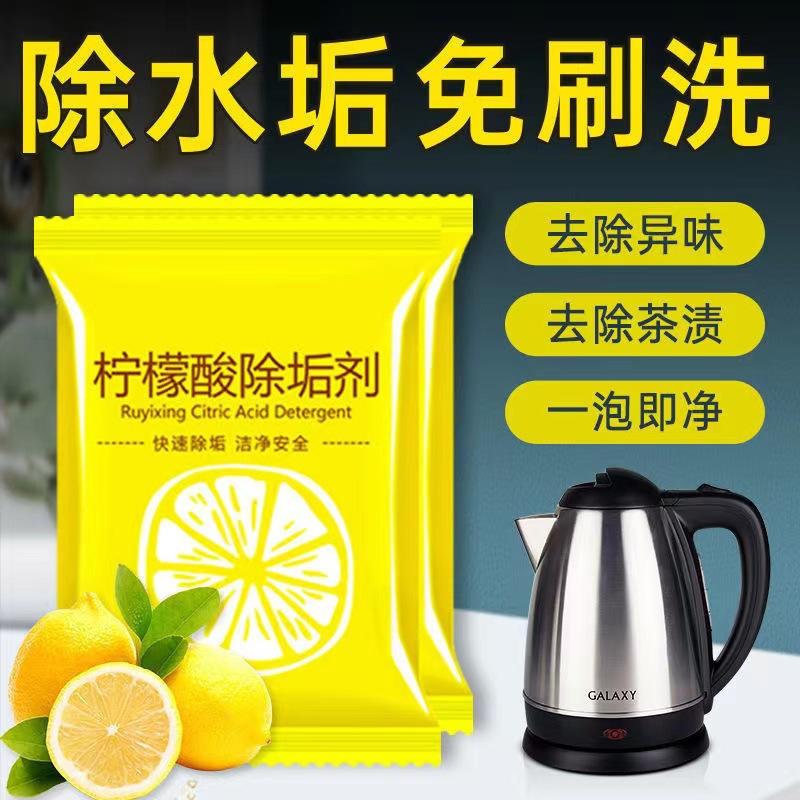 citric acid detergent scale removal scavenging agent cleaning tea stain removal tea scale home electric kettle scale removal cleaning agent