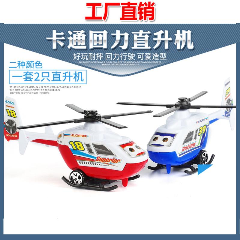 children's toys wholesale cartoon model inertia mini warrior helicopter passenger plane kindergarten push small gifts