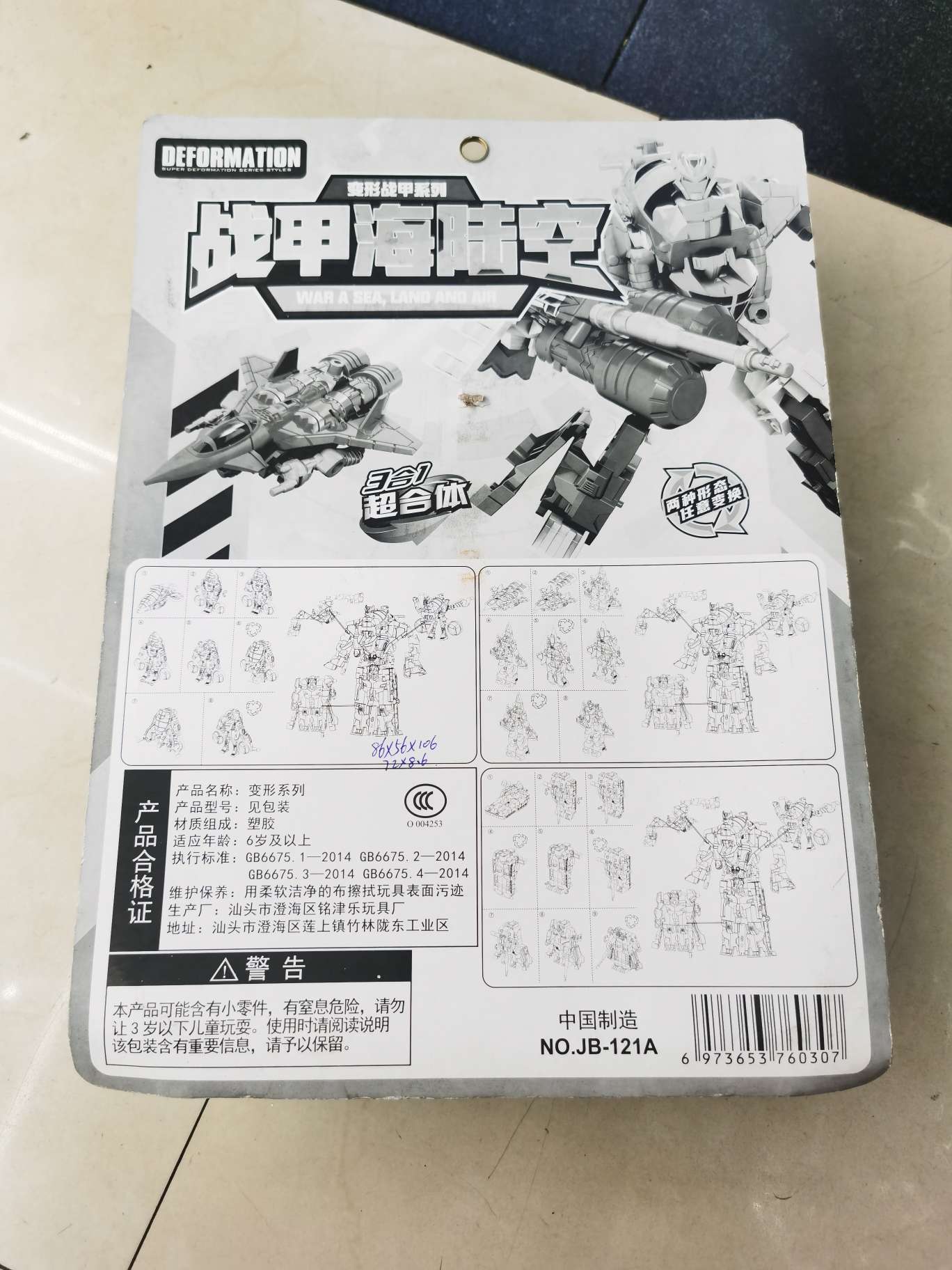 战甲海陆空变形战甲系列玩具系列产品图
