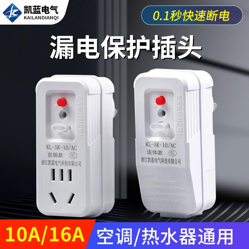 Factory Supply Electric Leakage Protection Plug Sor Water Heater Leakage Protection Plug Household Appliances Anti-Electric Sho Protector