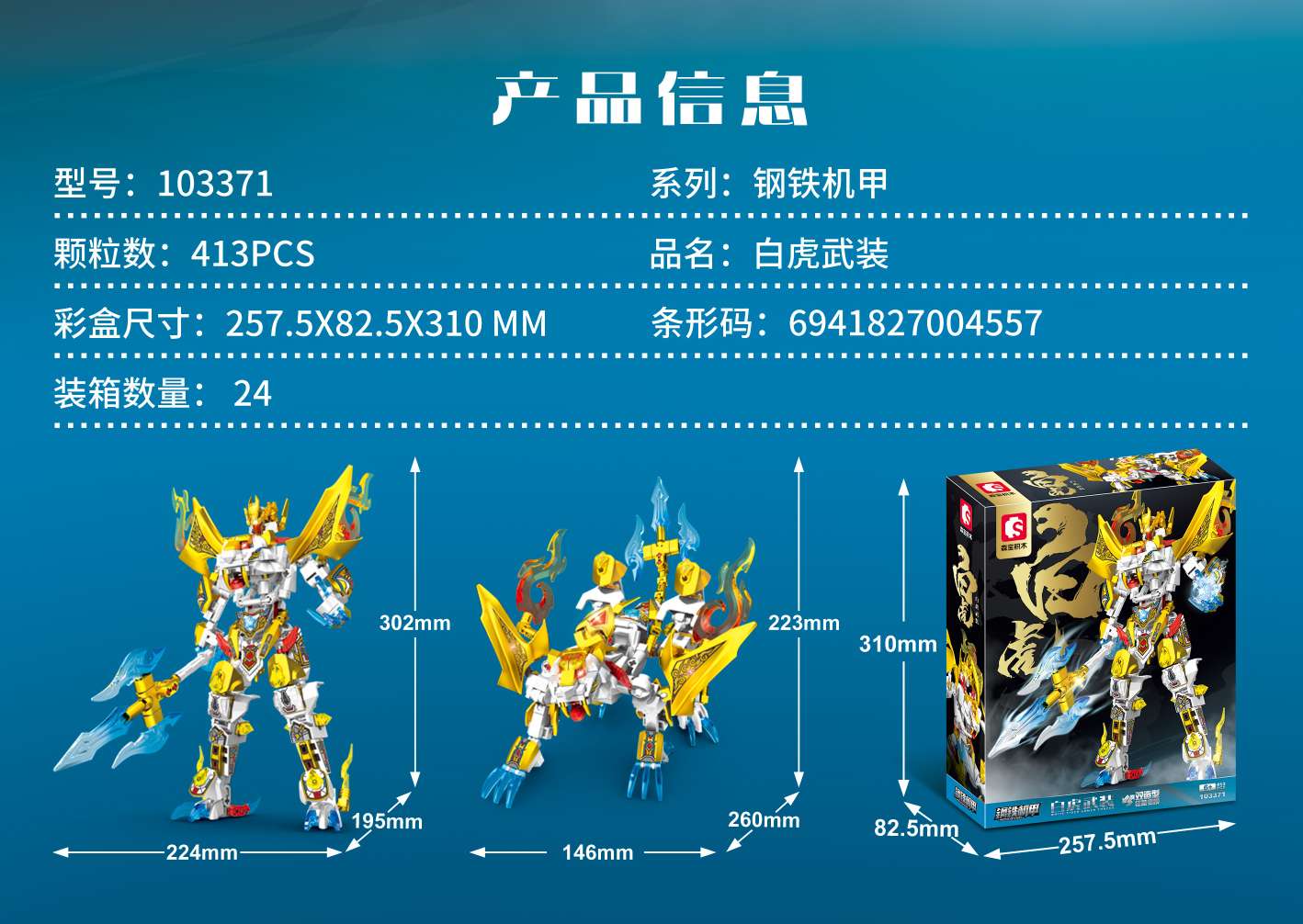 Senbao's national trend building block White Tiger armament dual designs can be freely changed detail image 3