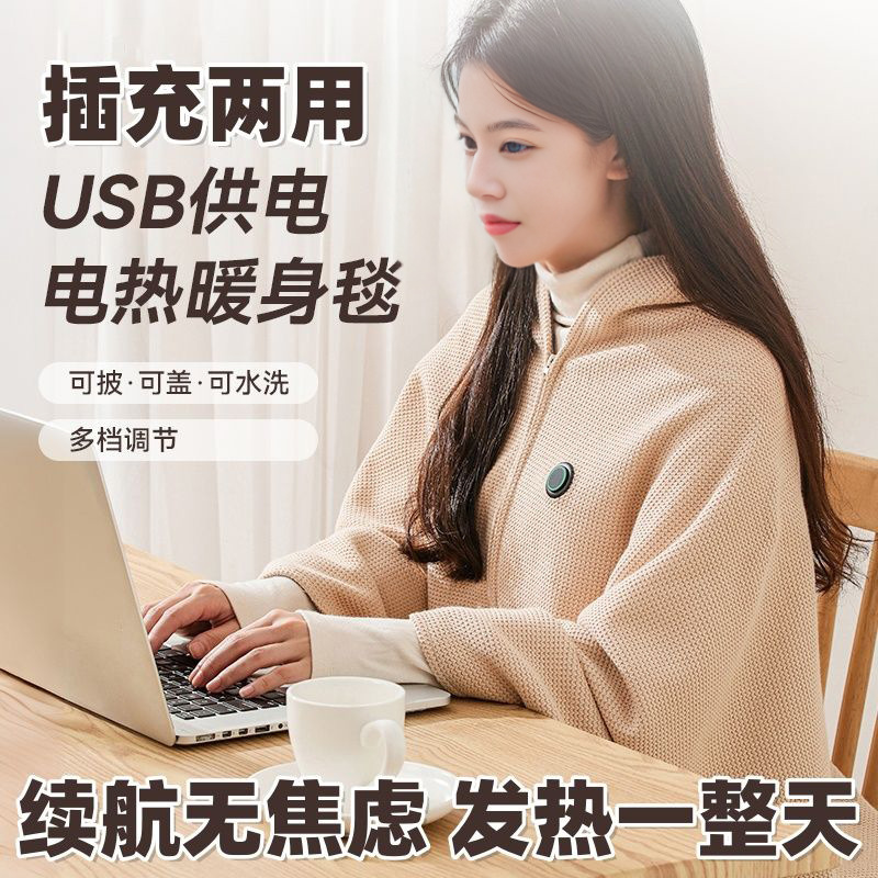 跨境热销USB充电发热可水洗盖腿暖身披肩毛毯办公室电热发热盖毯详情1