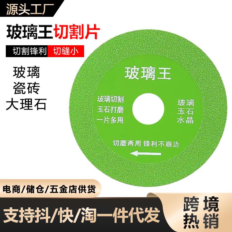 Glass King Cutting Disc Ceramic Tile Saw Blade Diamond Marble Angle Grinder Slice Stone Polishing Pad Wholesale