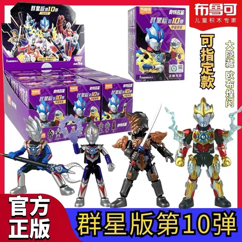 布鲁可奥特曼布鲁可图