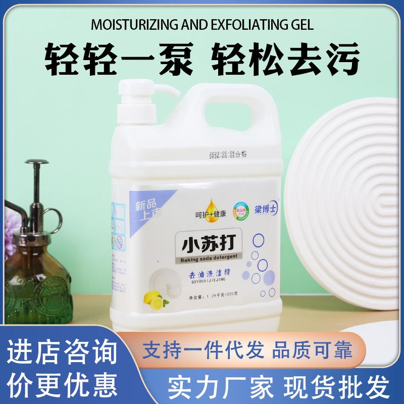 dr. liang soda deoiling detergent 1.29+200g special detergent for washing dishes
