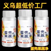 egg shell fruit and vegetable detergent fruit and vegetable cleaning agent special for removing pesticide residues detergent washing fruit and vegetable pregnant baby bottle cleaning powder