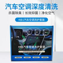 4-in-1 car air conditioning cleaning detergent deodorant cleaning air conditioning combination evaporator cleaning set