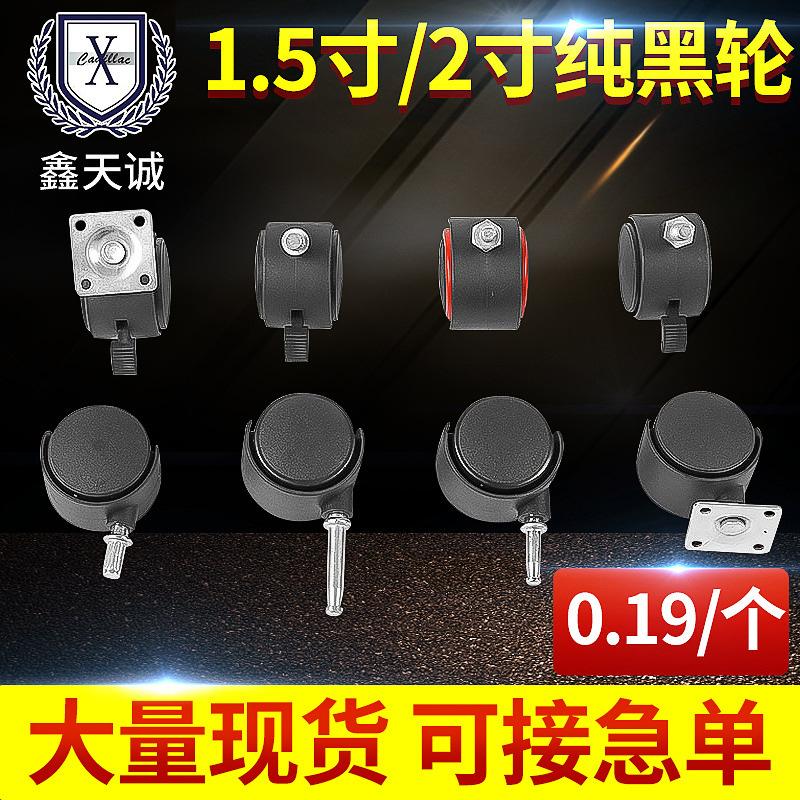 1.5-inch furniture baby dining chair nylon wheel trolley office chair trash can luggage small wheel universal wheel
