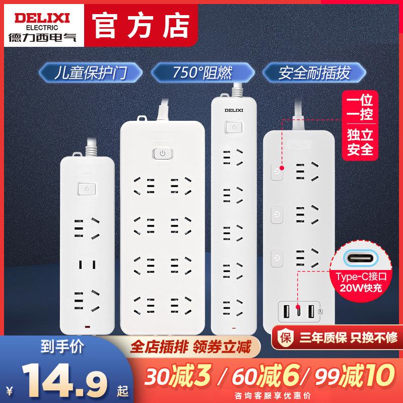 delixi socket plug board with wire household porous power strip plug power strip patch board multi-function plug head