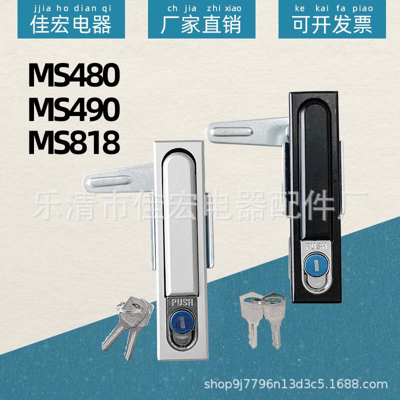 power distribution cabinet lock ms818 switch electric cabinet door lock ms490 lock chassis ms480 lock of electricity box power cabinet plane lock