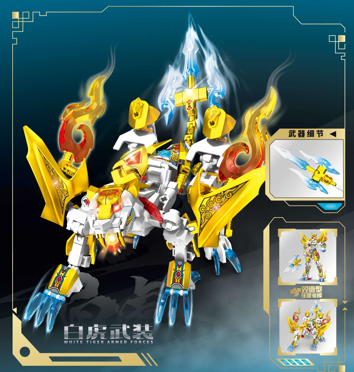 Senbao's national trend building block White Tiger armament dual designs can be freely changed details Picture