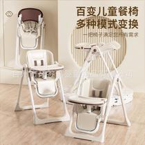 Baby Dining Chair Height Adjustable Children's Tables and Chairs Multifunctional Foldable Household Eating Recliner Children's Meal