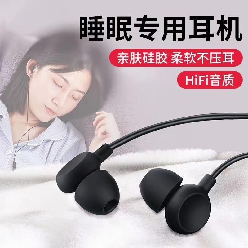 new sleep headset in-ear sound insulation noise reduction for sleep side sleeping no pressing wired with mic universal headphones