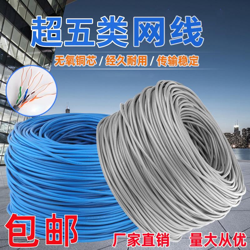 ultra-five 0.5 oxygen-free copper network cable computer network network cable cat5e twisted 8-core pure copper 300m over-test line