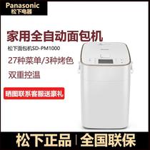 Panasonic Pm1000 Bread Maker Household Automatic Intelligent Kneading Multi-Function Dough Fermentation Steamed Bread Breakfast Machine