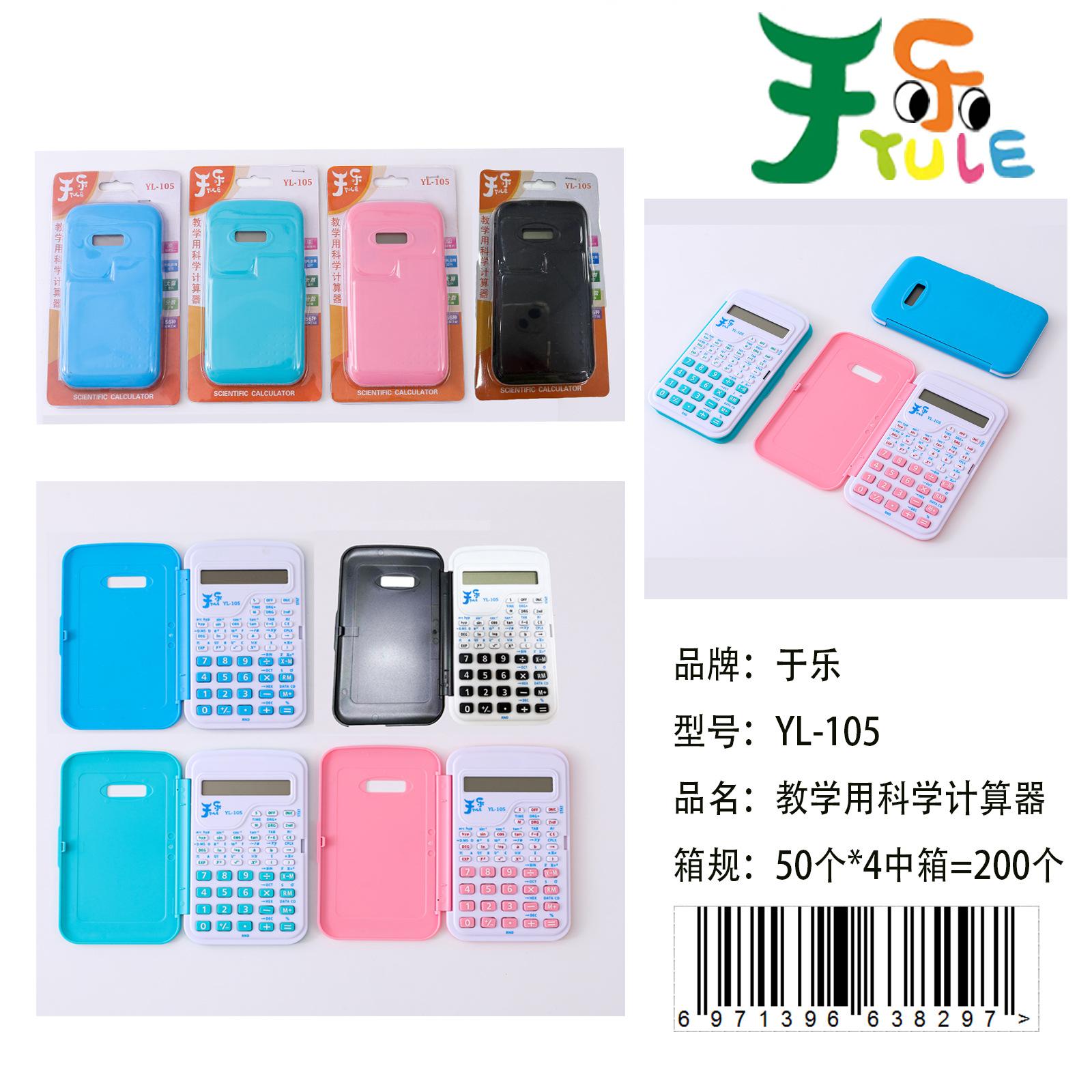 yu le 105 student electronic calculator color function finance office computer with flip 10-bit computer full figure