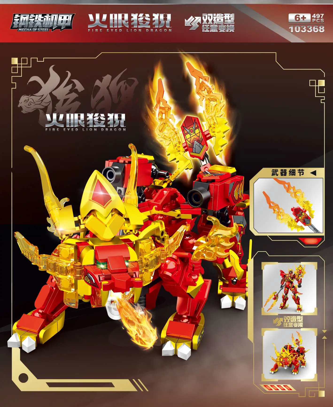 Senbao National Trend building block Fireeye 狻猊 dual shapes can be freely transformed detail image 2