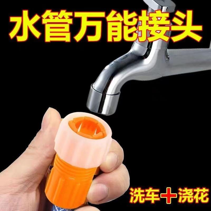 connector water pipe universal connector pullover connector universal docking hose head water pipe connector conversion connection docking water gun