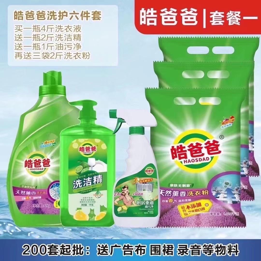 Stall Hot Sale 5-Piece Set 6-Piece Set Night Market Stall Lavender Laundry Detergent 4-Piece Set 5-Piece Set 6-Piece Set
