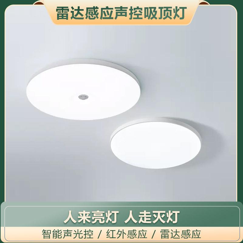 zhongshan lamps infrared sensor lamp voice-controlled three-proof ultrathin and simple ceiling lamp home decoration lighting led ceiling lamp
