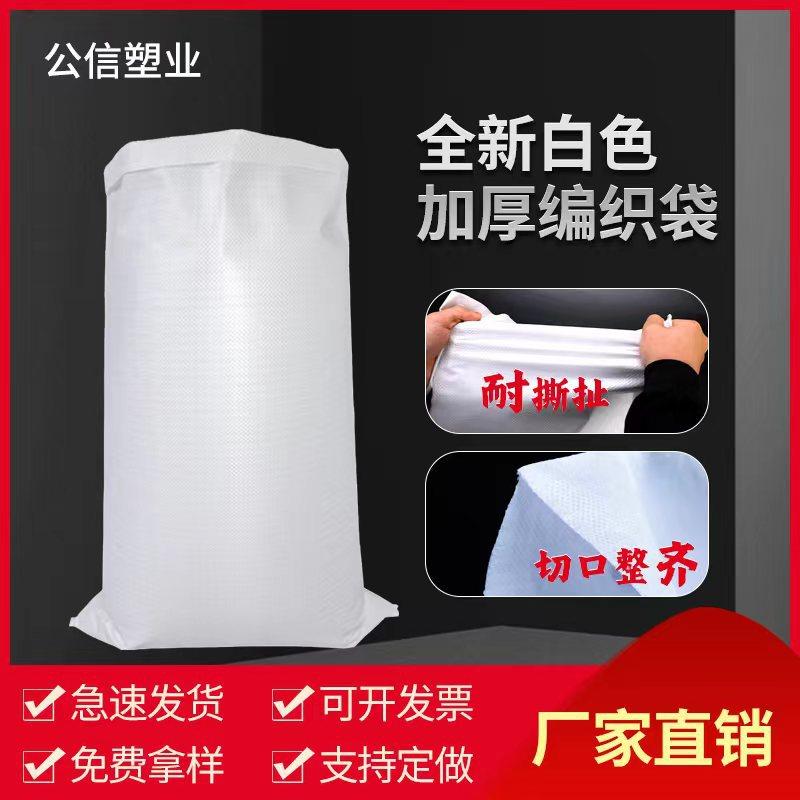 white woven bag plastic snakeskin snakeskin bag chemical rice sack thickened woven bag printing factory wholesale