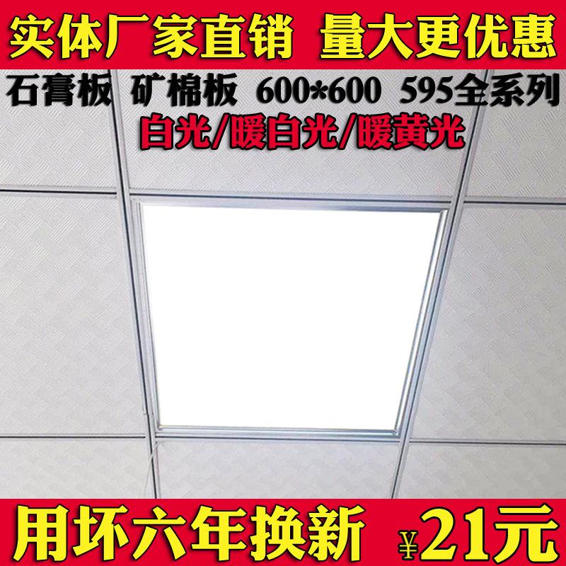 integrated ceiling lamp 600 x600led panel light 60 x60 grille lamp mineral wool gypsum board 595 engineering panel light