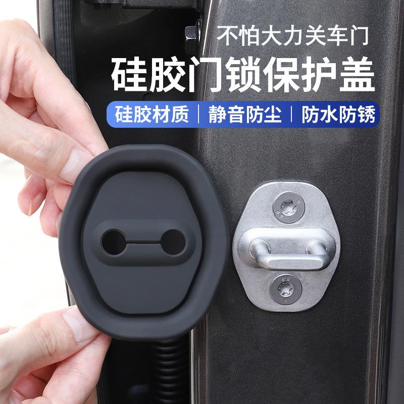 car door lock shock absorber crash pad door buffer rust protection cover car interior decoration modification accessories