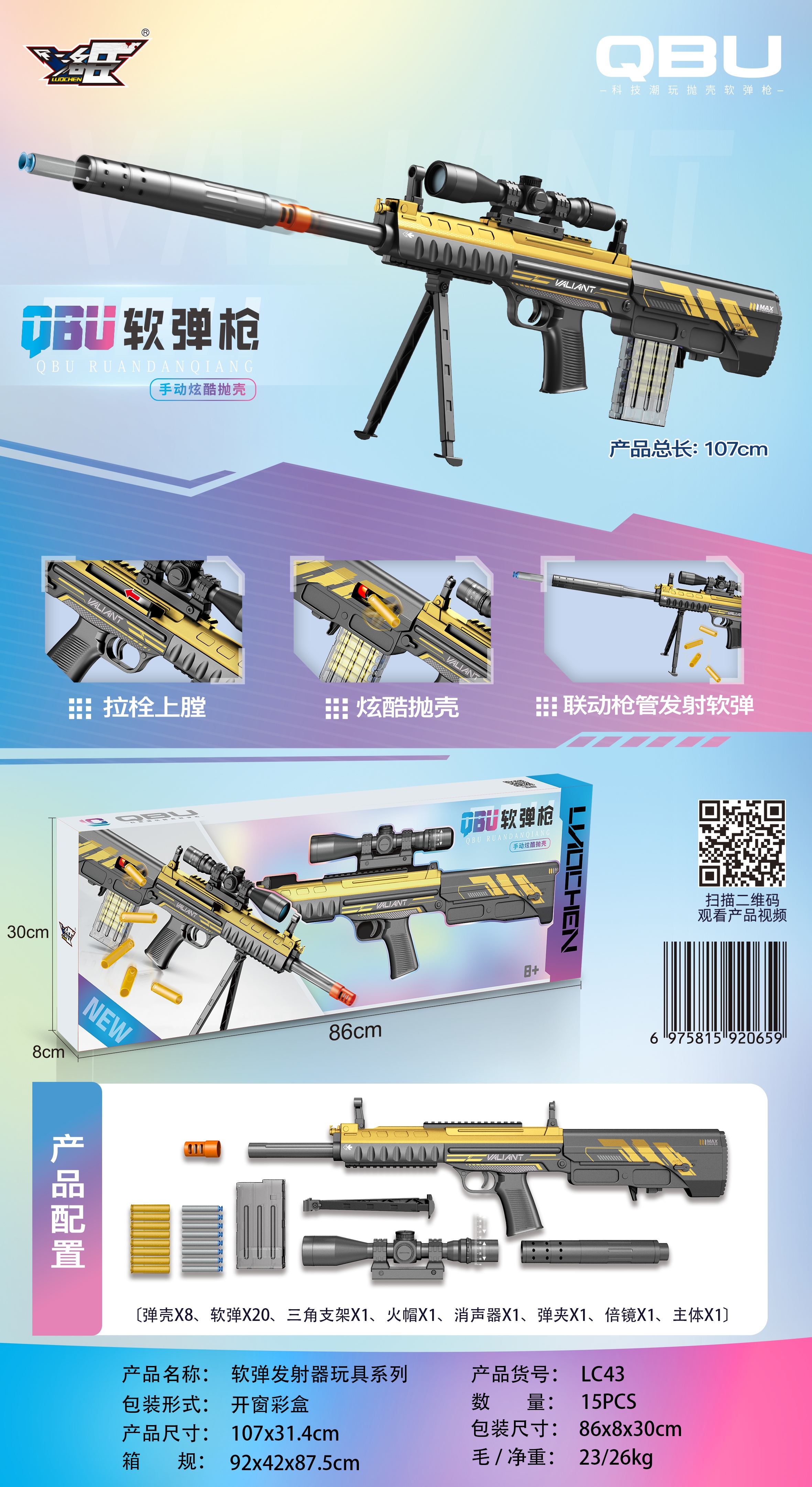 洛臣LC43手动抛壳软弹枪-QBU