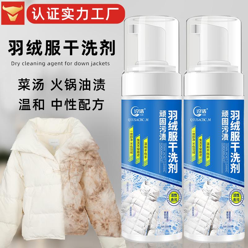 Qijie down Jacket Dry Cleaning Agent Stain Removal down Jacket Detergent Oil Stain Removal down Jacket Cleaning Agent Dry Cleaning Agent
