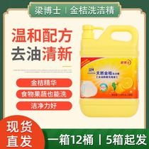 a box of 12 barrels kumquat detergent 1.5l oil-removing fresh big barrels detergent activity gifts detergent