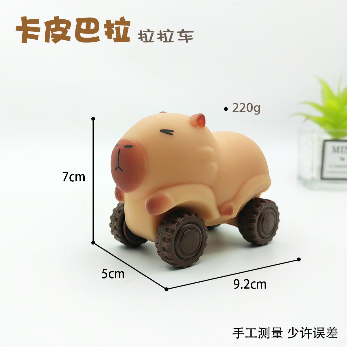 创意解压滑行车卡皮巴拉新奇特带轮装沙四轮车变形新款玩具儿童玩具产品图